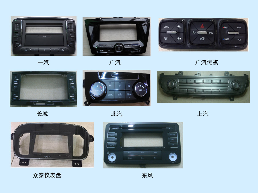 车载内外饰件